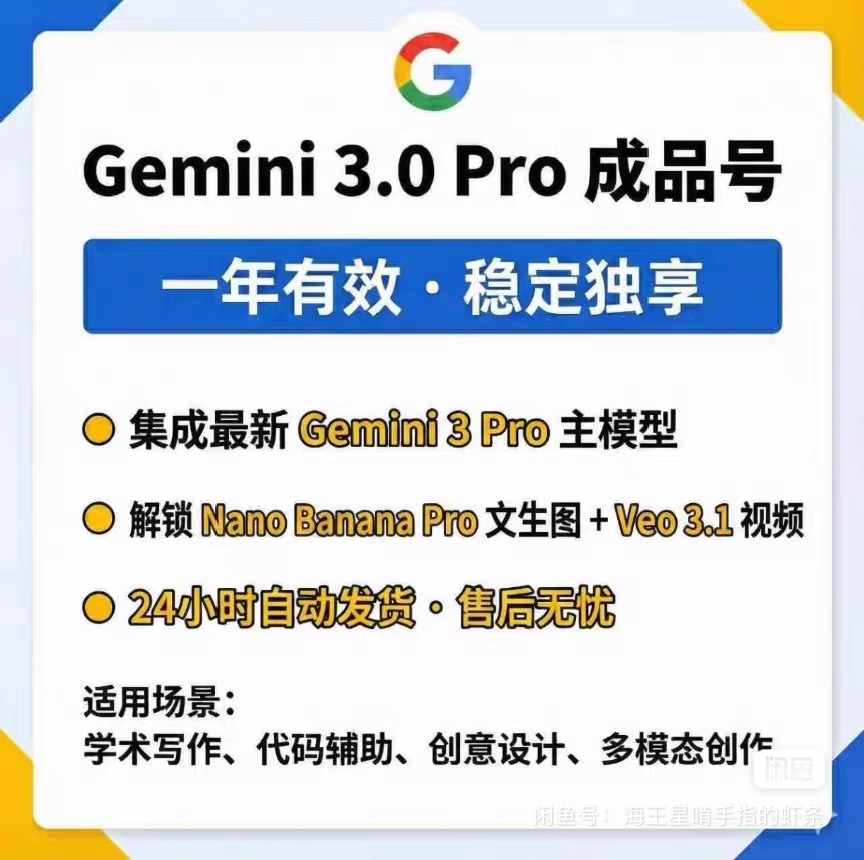 1年2TB顶配 直接可用 自动发卡 AI｜谷歌Gemini 3.0 Pro 成品号｜Nan o Banana Pro｜1年2TB存储｜推荐购买｜成品号｜一年有效