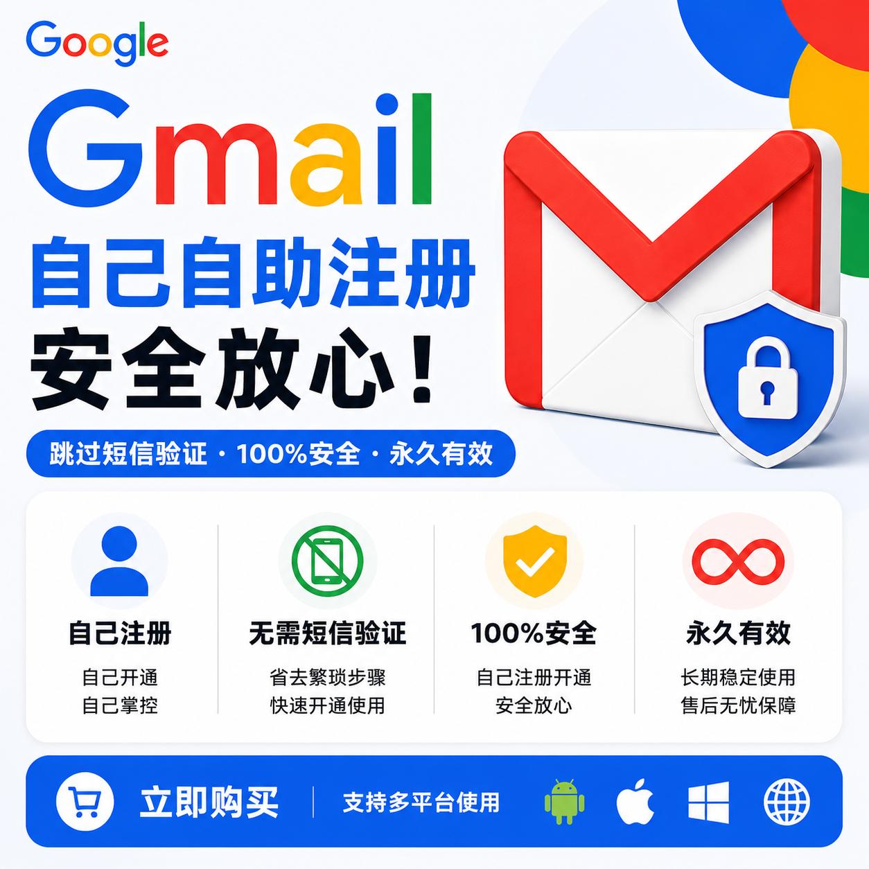 Gmail自定义邮箱地址｜自主注册谷歌账号、免发短信验证、安全可用 自动发货