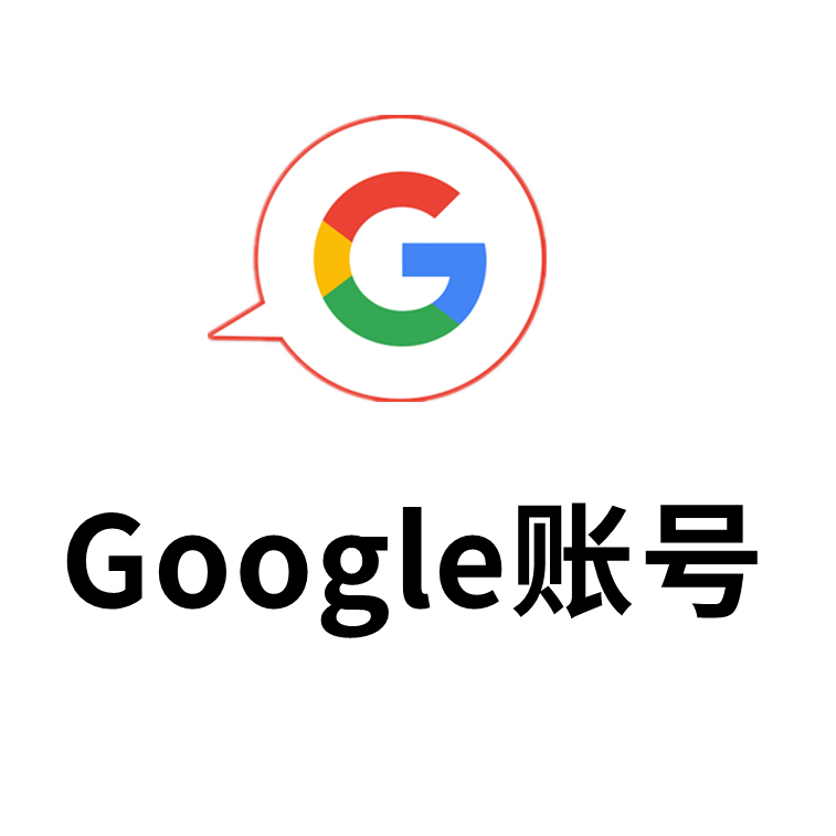 谷歌google账号，谷歌邮箱gmail｜手工老号｜自动发货｜Gmail邮箱账号｜已绑手机｜老号稳定｜高质量号