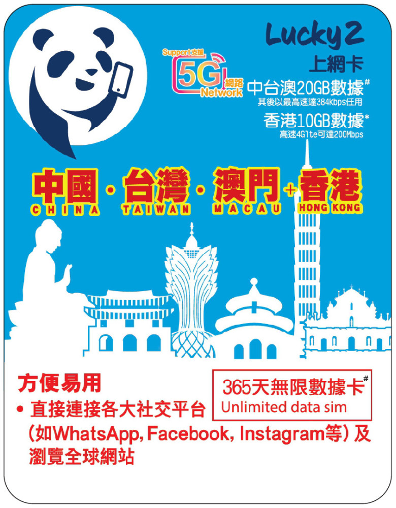 中國、台灣、澳門 漫遊數據 20GB-∞ + 香港數據 10GB 免VPN 直连外网｜eSIM卡 手机电话流量卡 365天｜365天有效｜免VPN直连｜20GB流量｜港澳漫游｜免VPN